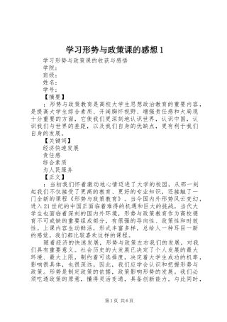 学习形势与政策课的感想1