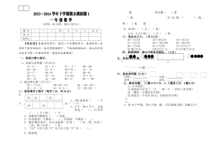一年级数学下学期期末模拟题 