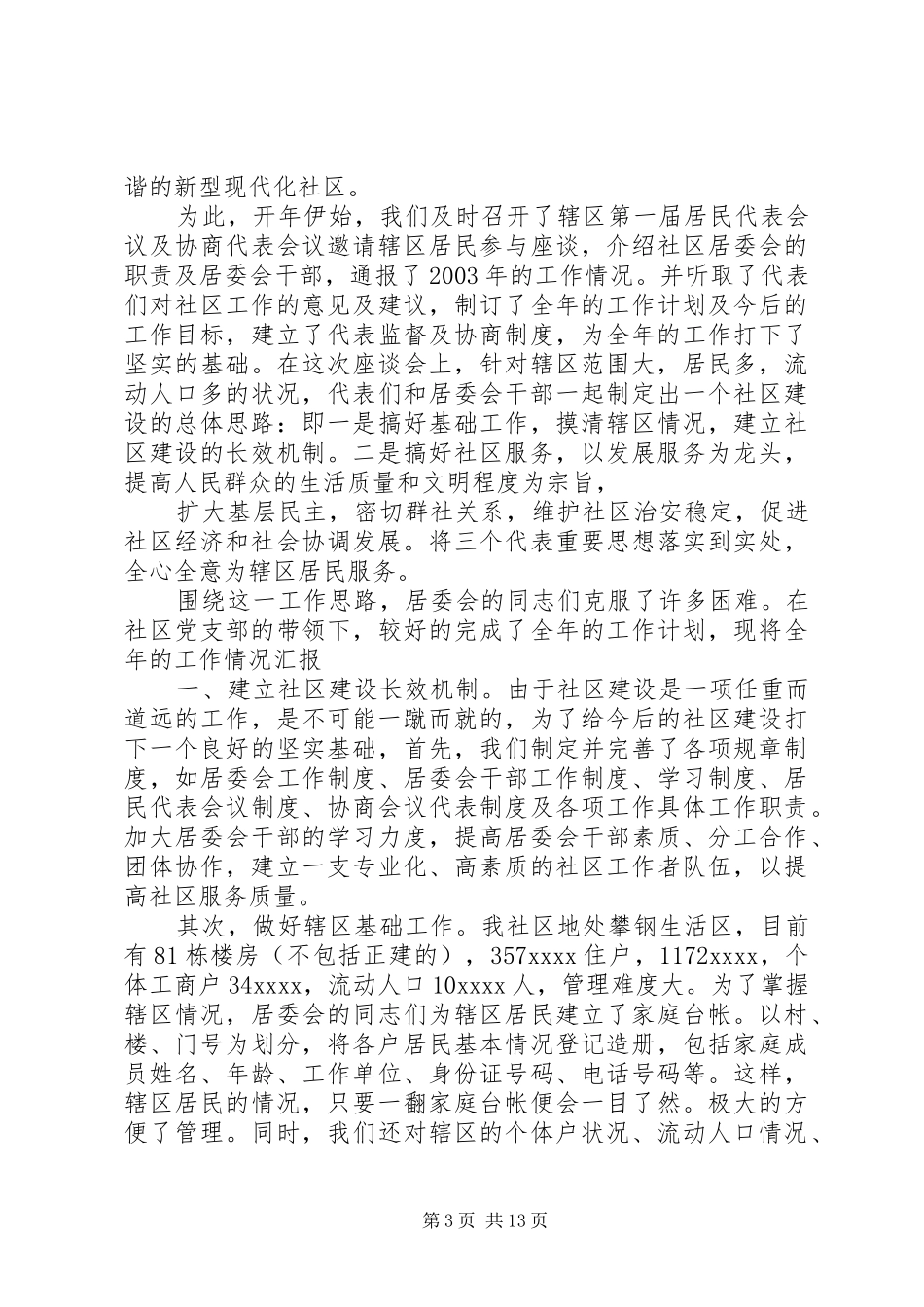 居委会年终工作总结3篇_第3页