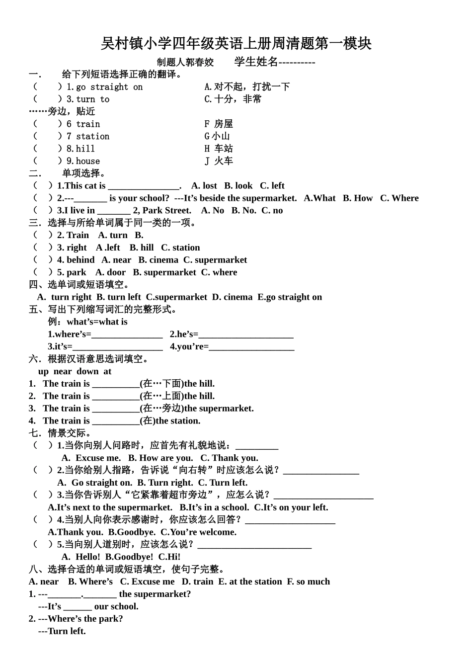 外研版四年级英语上册第一模块测试题2 _第1页