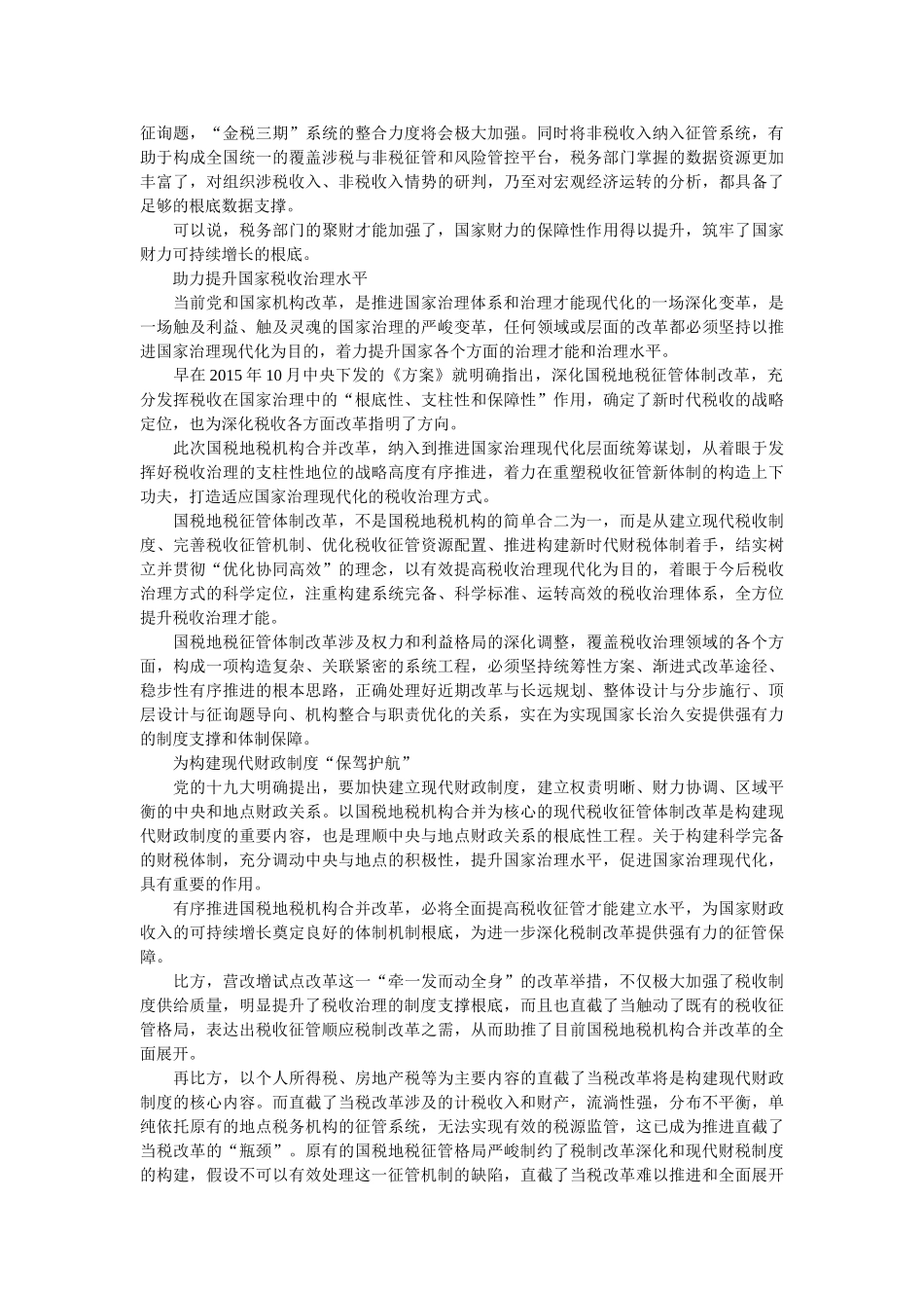 税务机构改革筑牢国家治理基础 _第2页