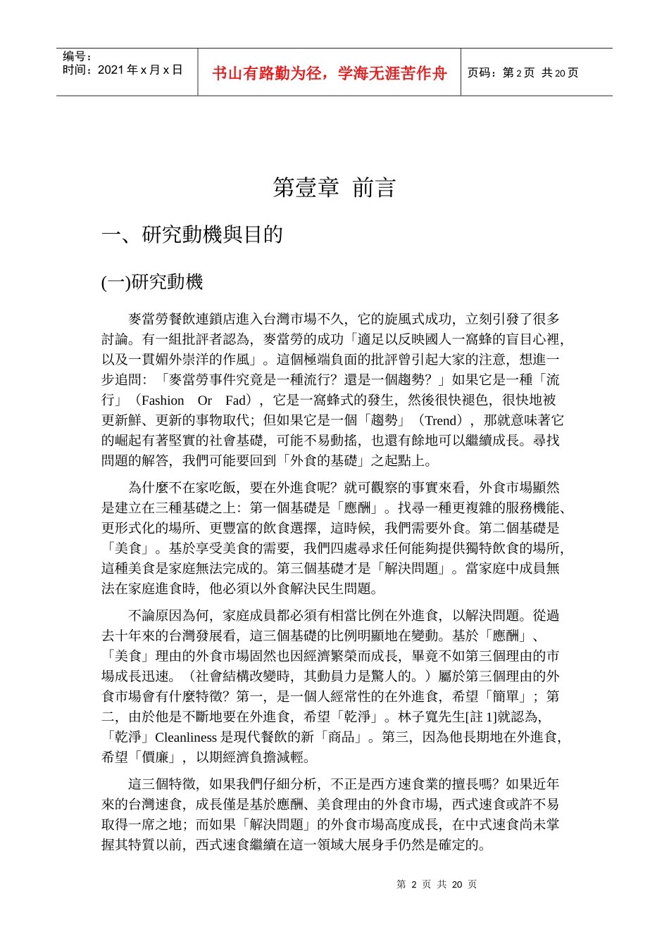 专题题目探讨金色拱门奇蹟与服务品质之分析_第2页