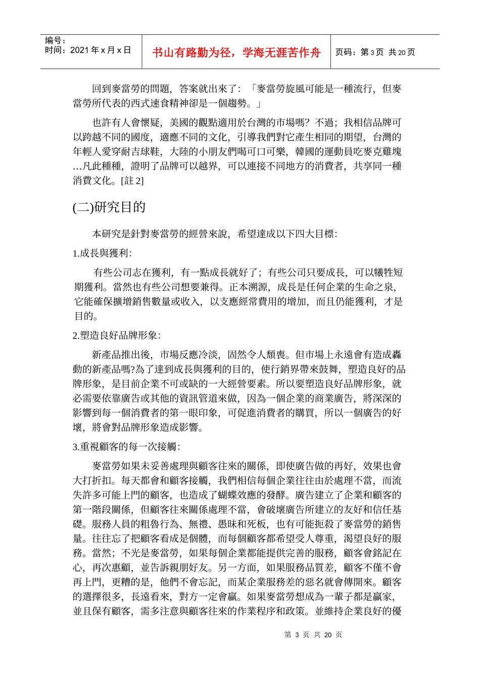专题题目探讨金色拱门奇蹟与服务品质之分析_第3页