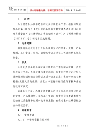 出口玩具注册登记工作实施规则