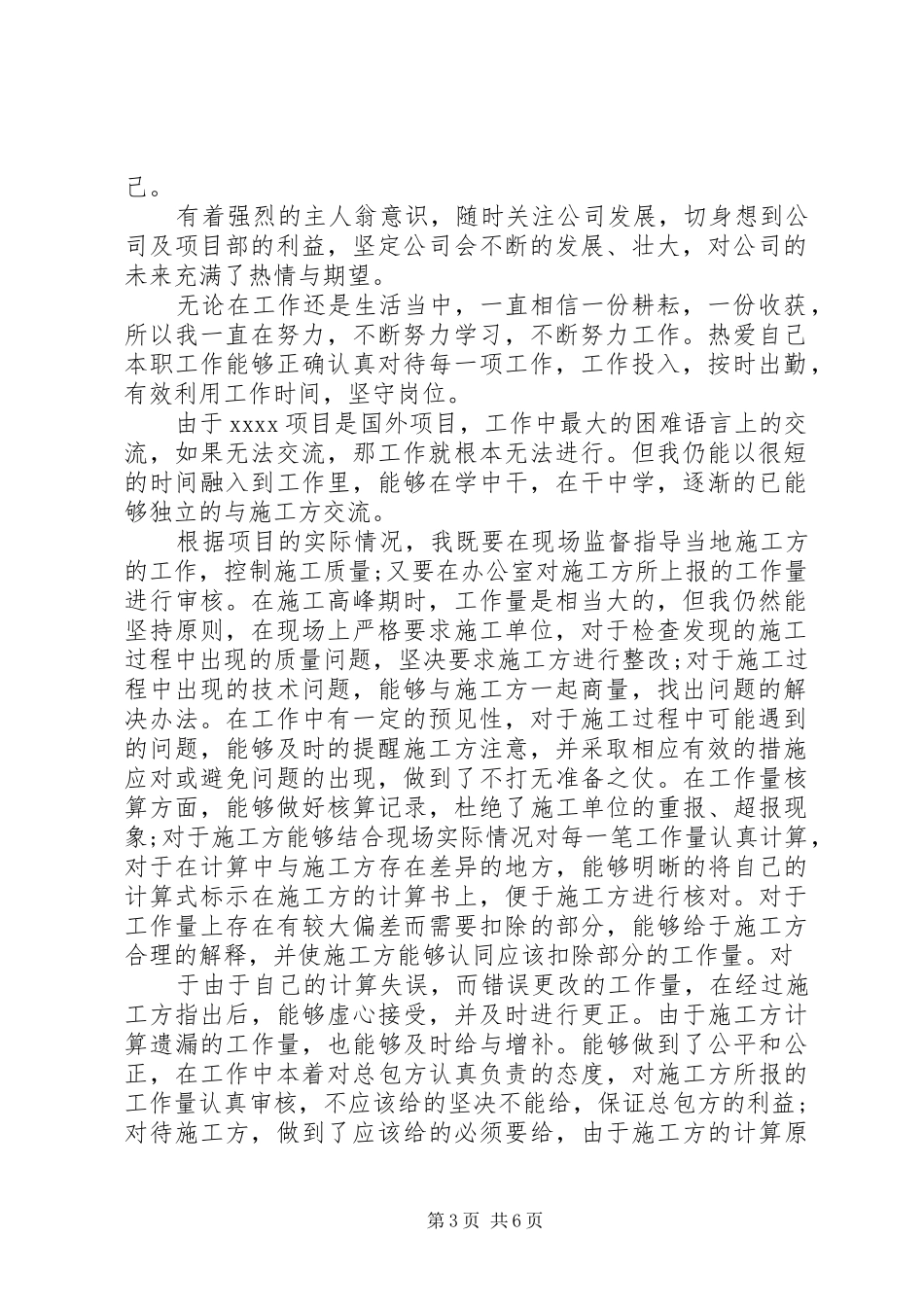 建筑施工现场管理个人工作总结大全_第3页