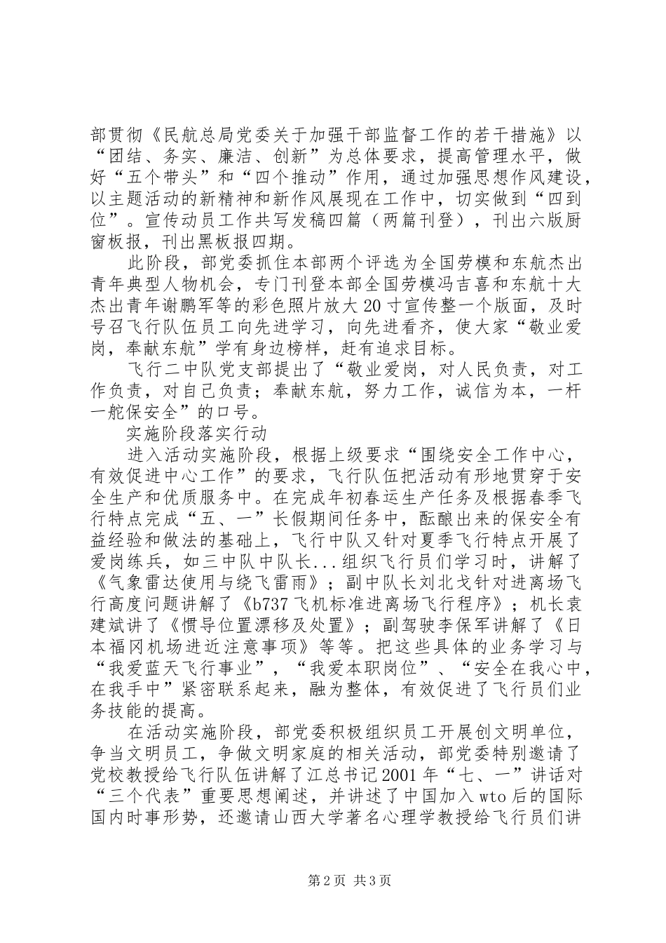 开展敬业爱岗,精诚奉献主题活动的总结报告_第2页