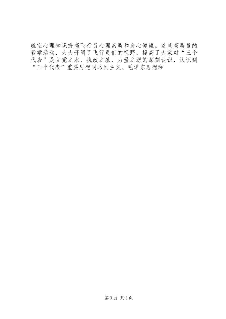 开展敬业爱岗,精诚奉献主题活动的总结报告_第3页