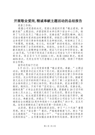 开展敬业爱岗,精诚奉献主题活动的总结报告