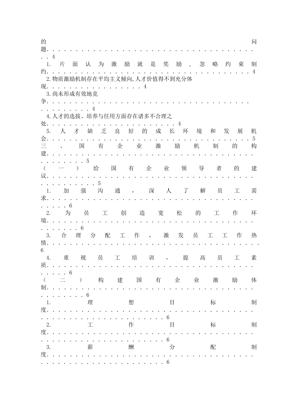现代国营企业主要激励措施与激励机制_第2页