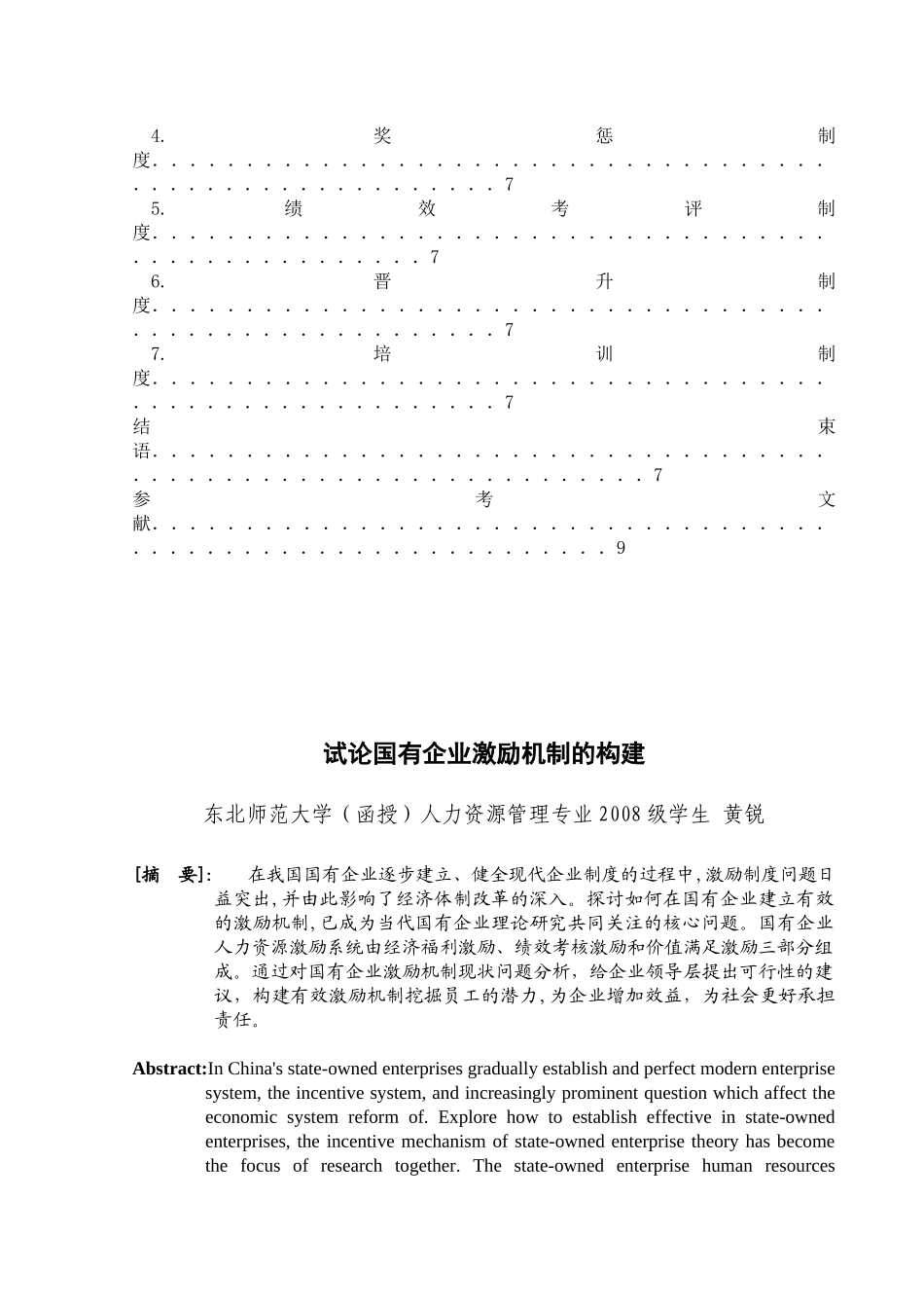 现代国营企业主要激励措施与激励机制_第3页