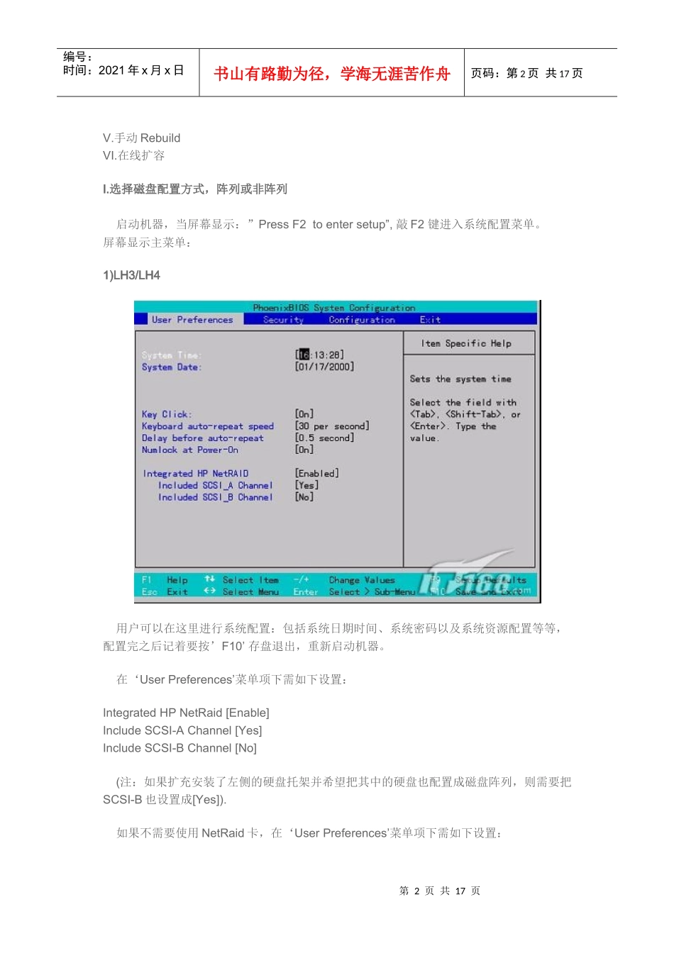 IBM服务器6062111055_第2页