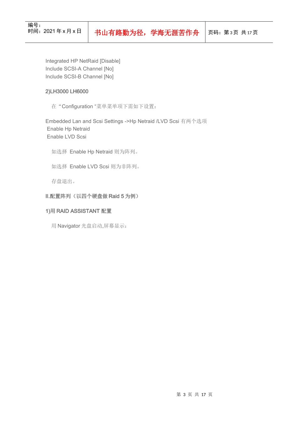 IBM服务器6062111055_第3页