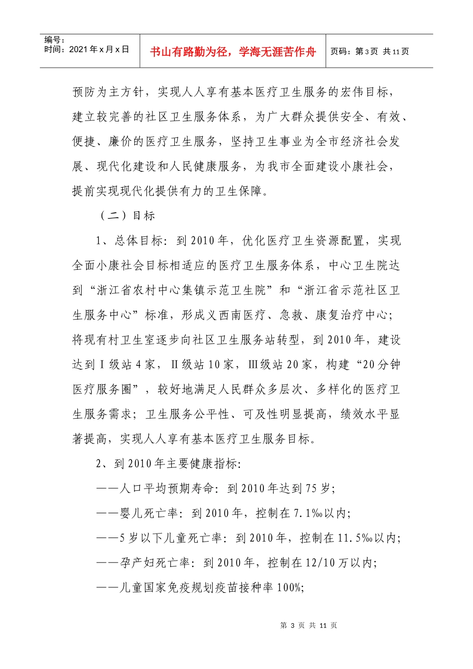 义亭镇社区卫生服务发展规划doc-义亭镇社区卫生服务发展_第3页
