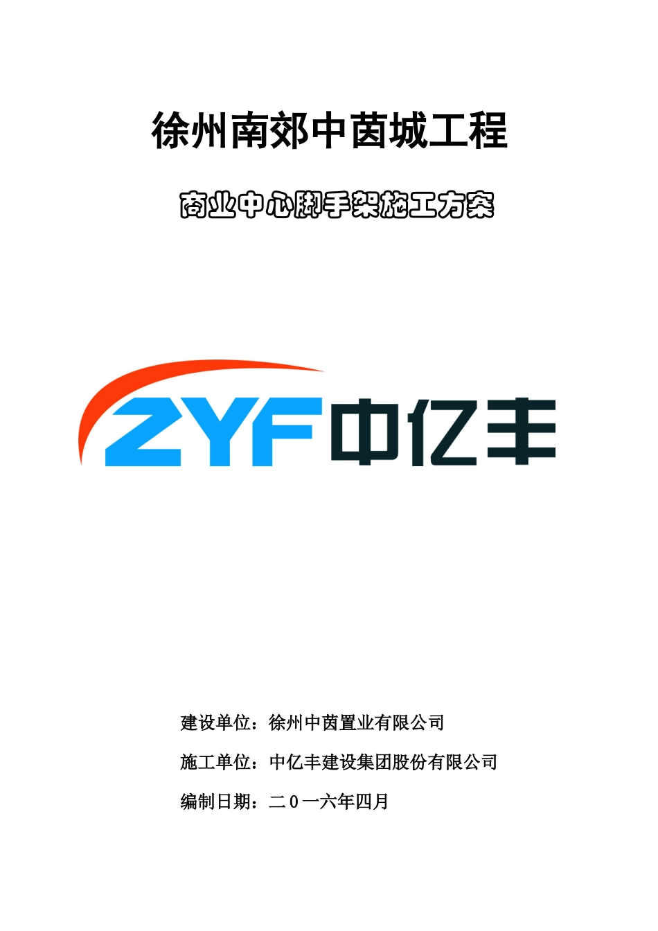 商业中心脚手架施工方案doc_第1页