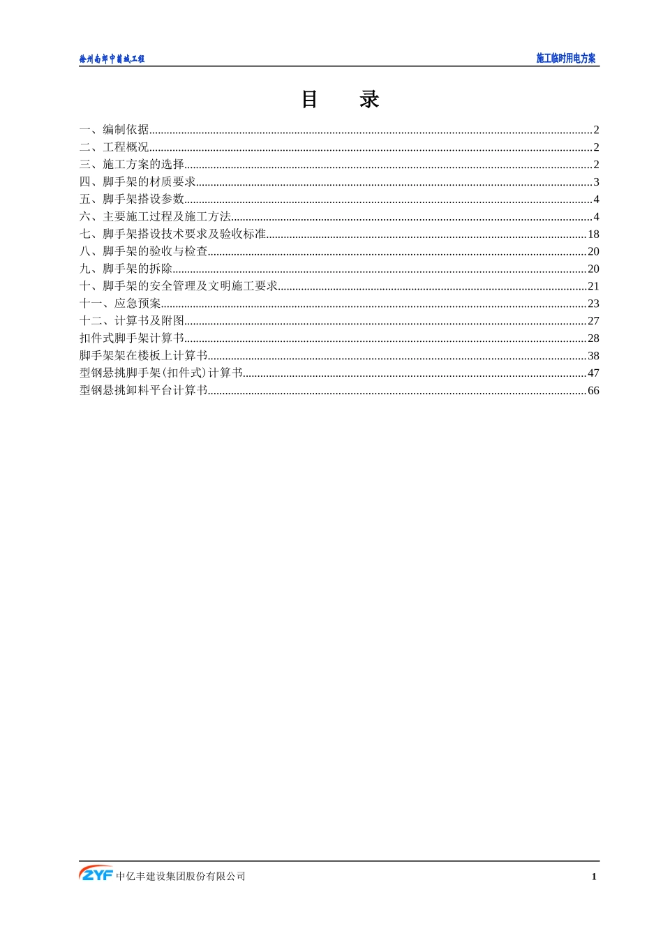 商业中心脚手架施工方案doc_第2页