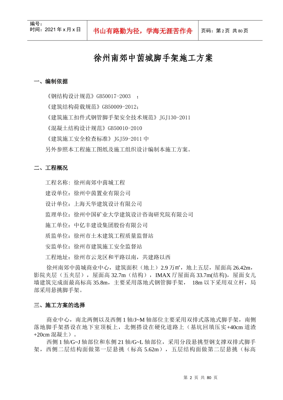 商业中心脚手架施工方案doc_第3页