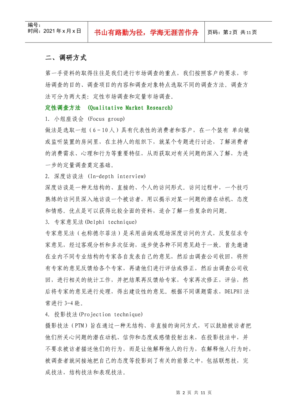 市场调研流程与方式_第2页