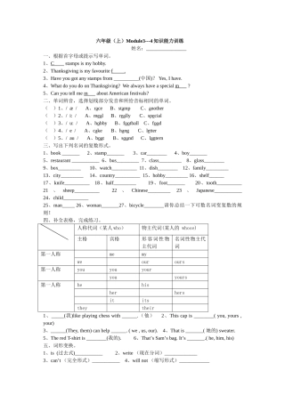 外研版六年级英语上册M34测试题 