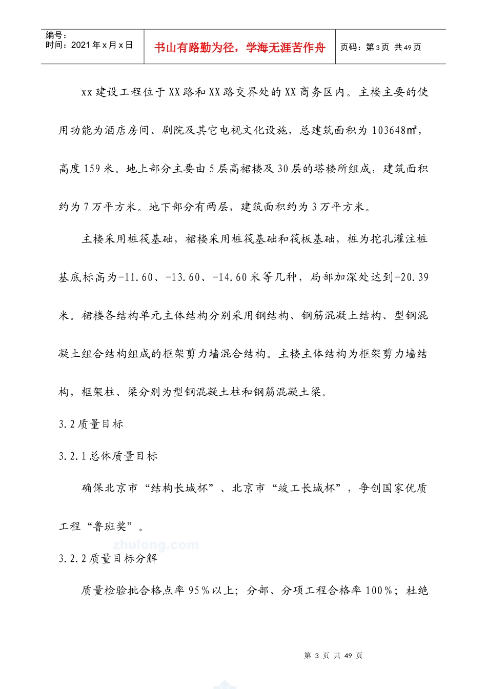 北京某电视文化中心质量创优方案(长城杯)_secret_第3页