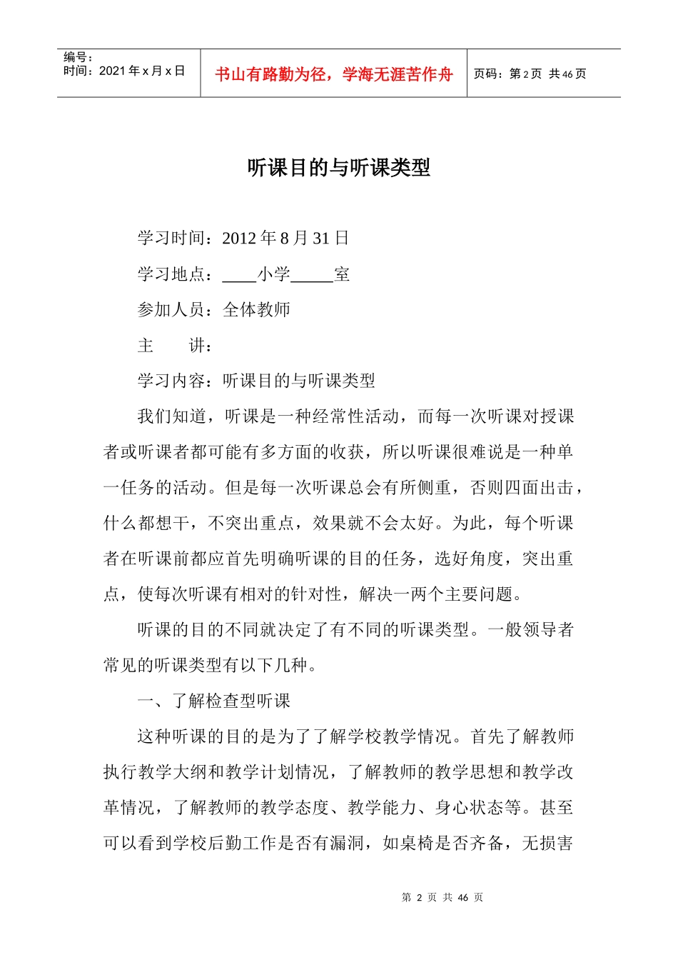 XXXX-XXXX学年度教师业务学习提纲_第2页