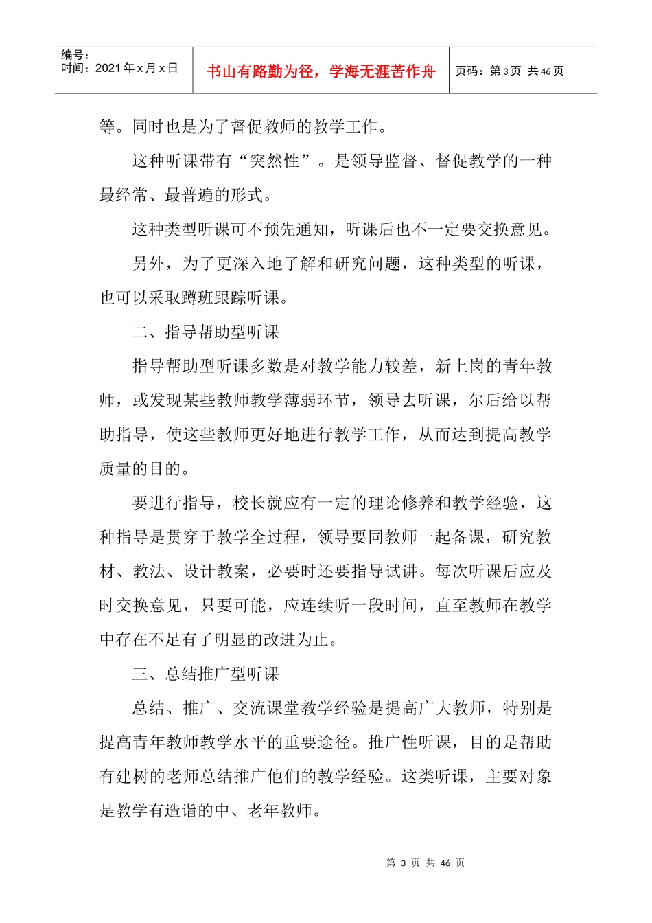 XXXX-XXXX学年度教师业务学习提纲_第3页