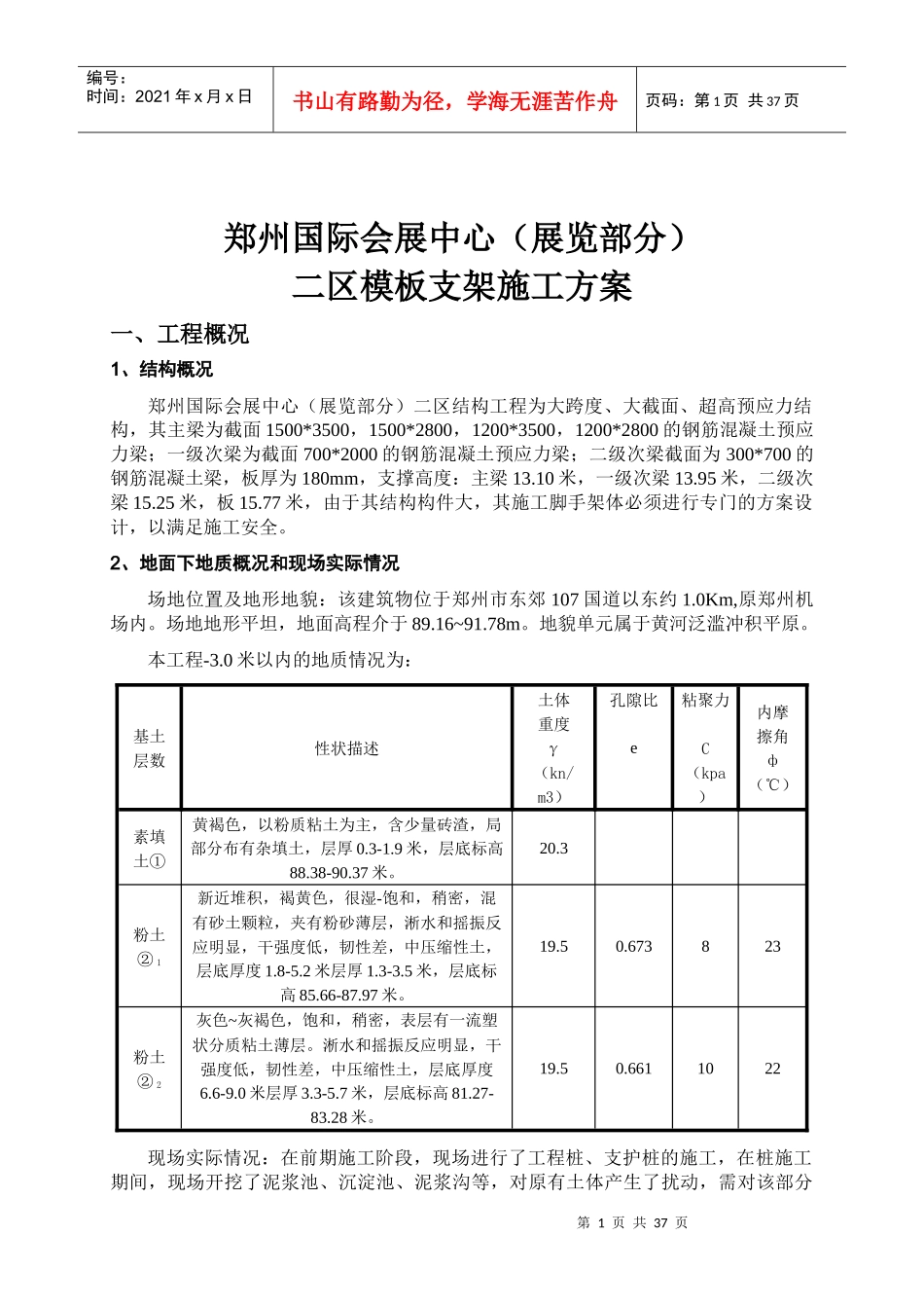 二区高架支模施工方案5版_第1页