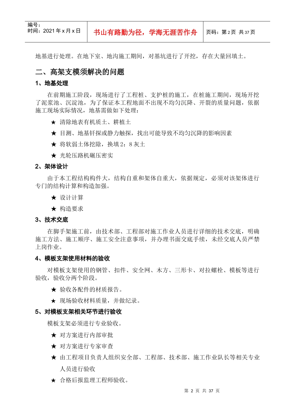 二区高架支模施工方案5版_第2页