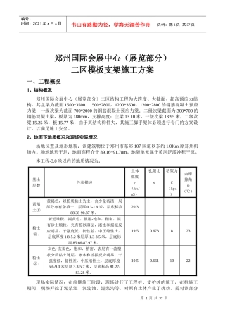 二区高架支模施工方案5版