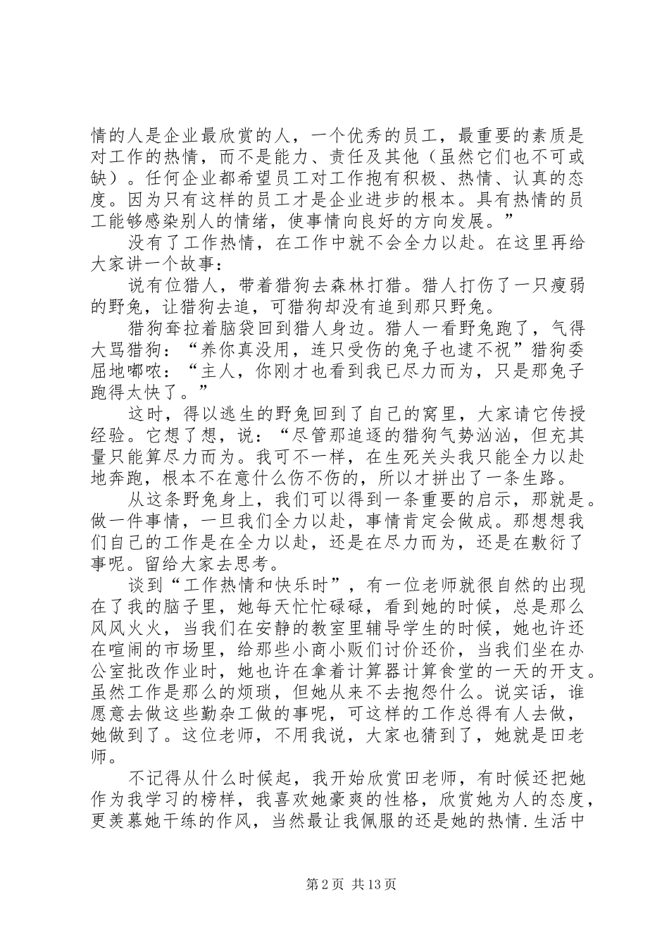 《与公司一起成长》读后感_第2页