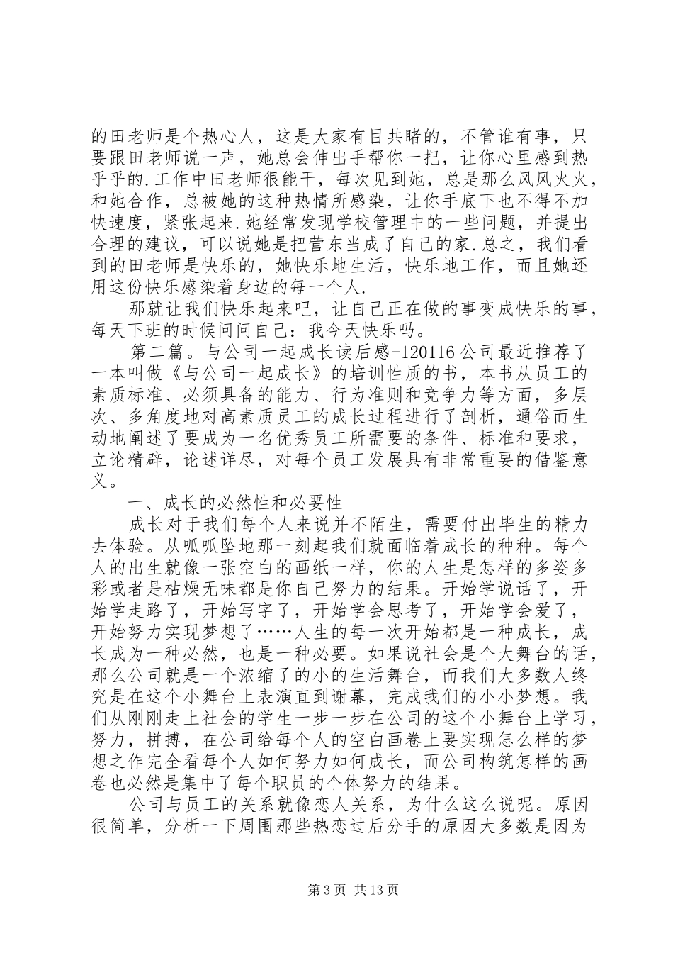 《与公司一起成长》读后感_第3页