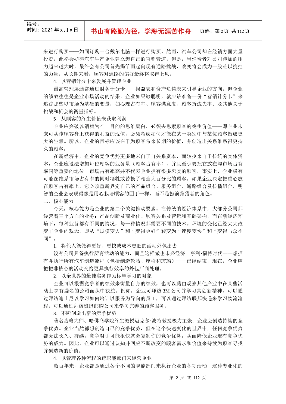 企业营销战略的制定_第2页