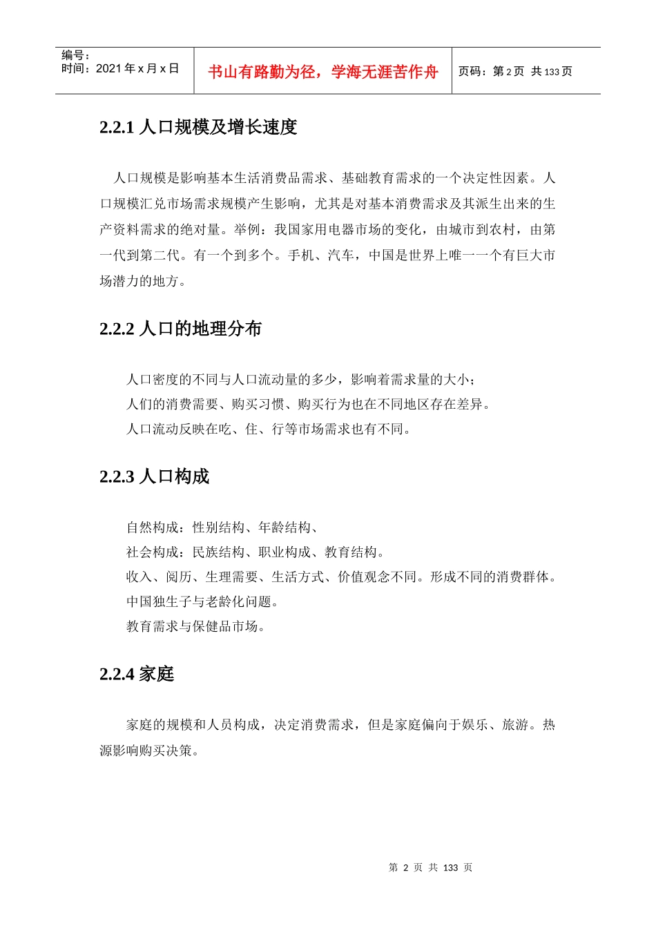 企业与市场营销环境分析_第2页