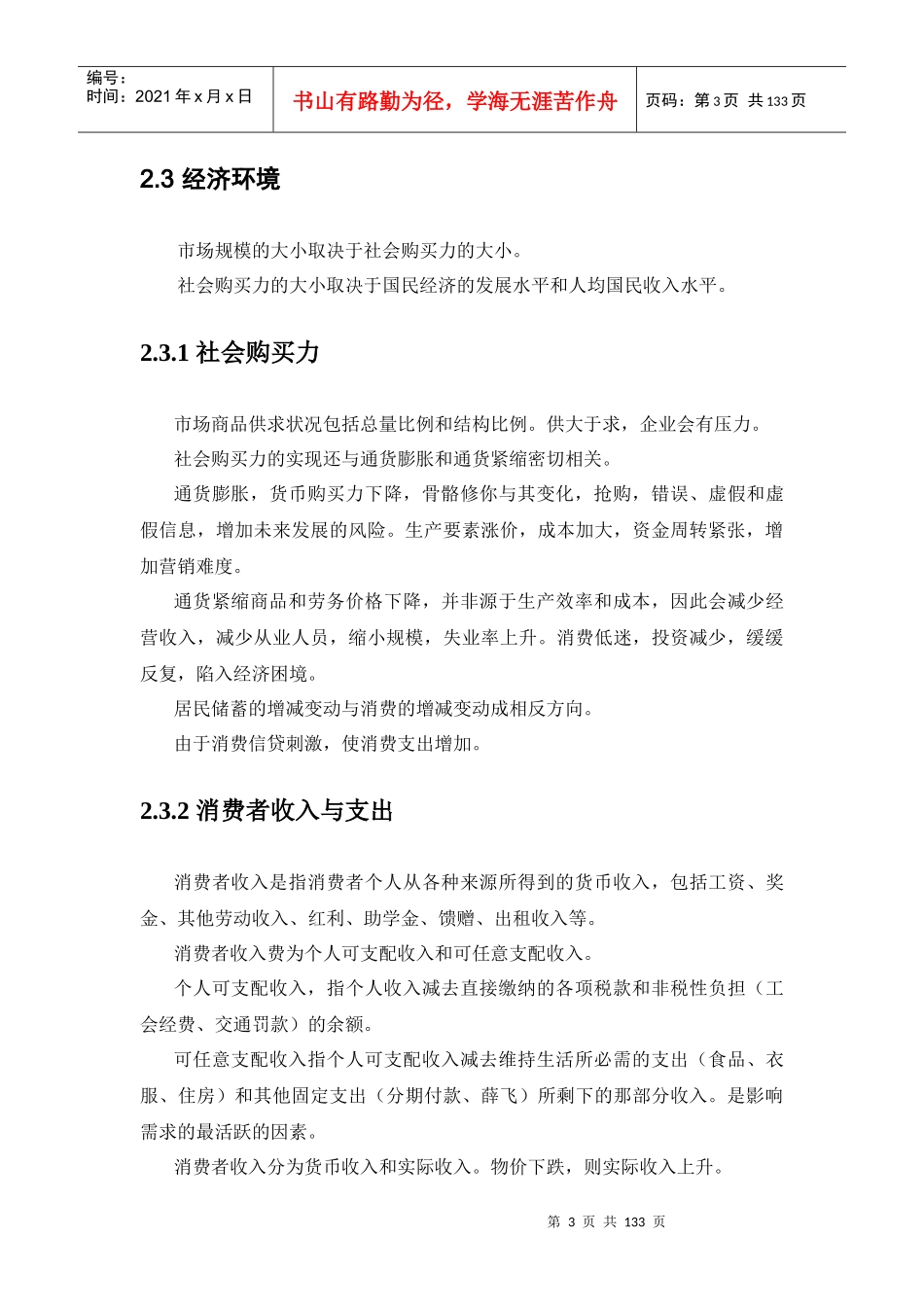 企业与市场营销环境分析_第3页