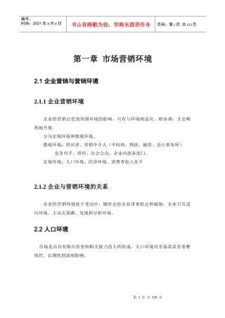 企业与市场营销环境分析