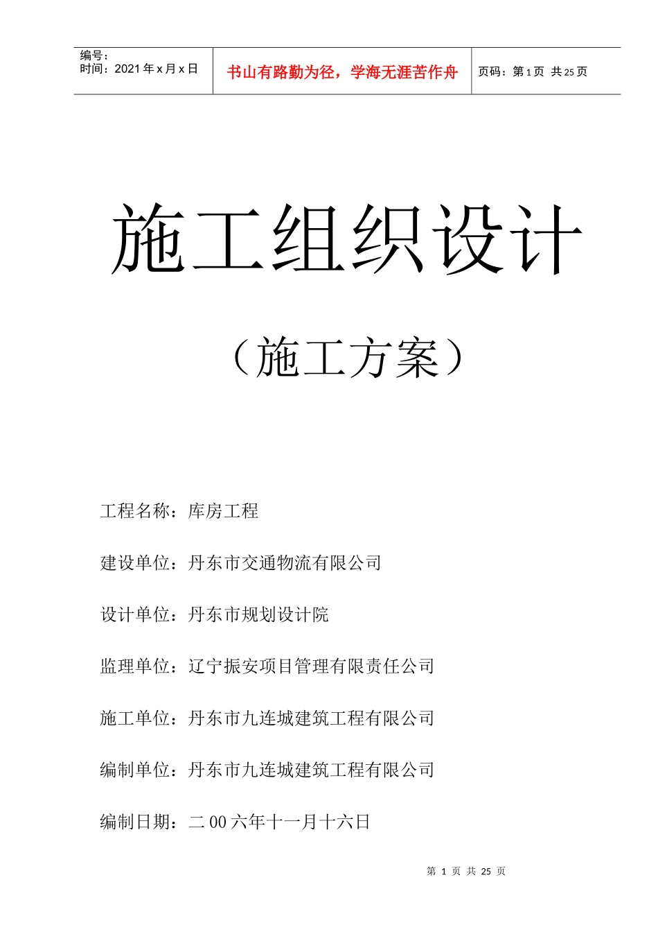 冬季施工方案_第1页