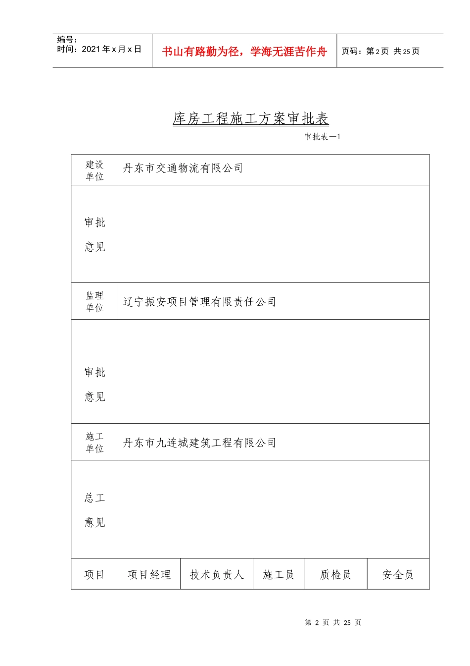 冬季施工方案_第2页