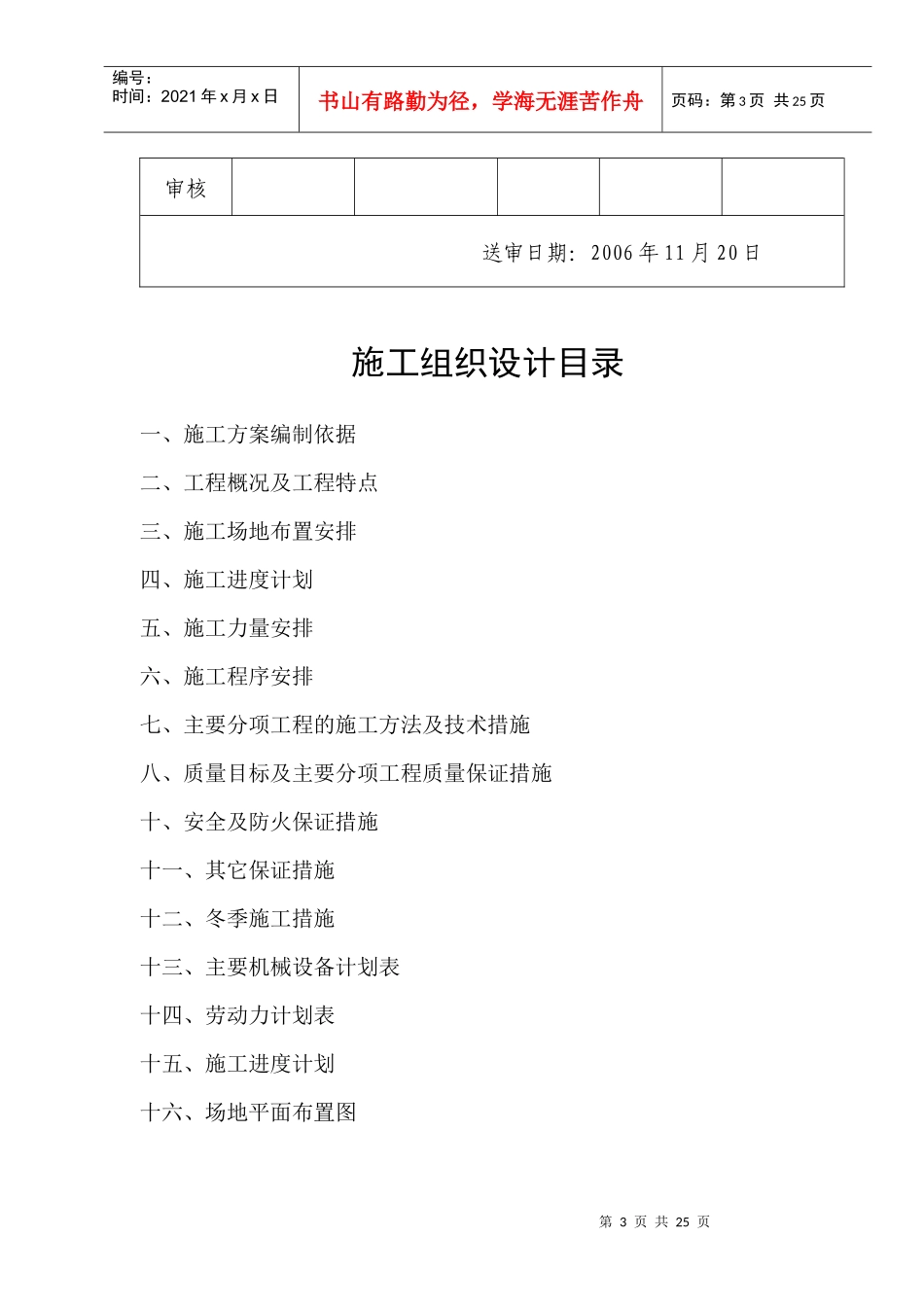 冬季施工方案_第3页