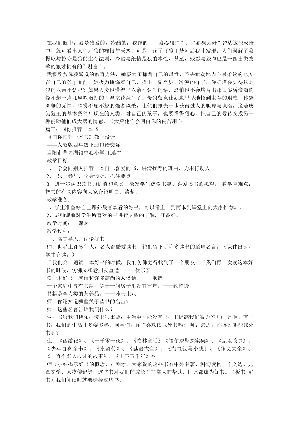 向你推荐一本书作文 _第2页