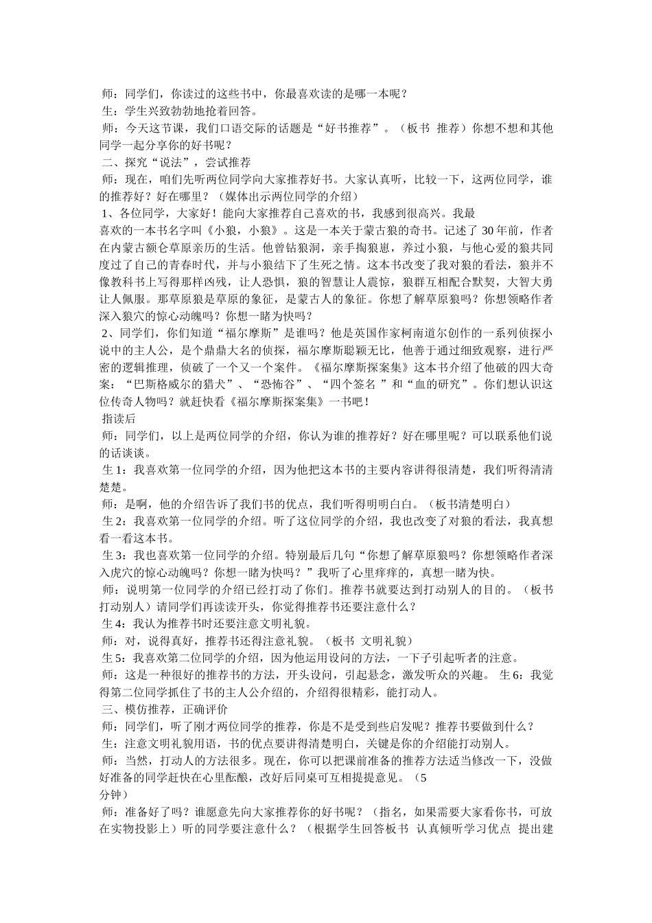 向你推荐一本书作文 _第3页