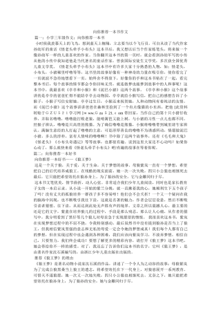 向你推荐一本书作文 