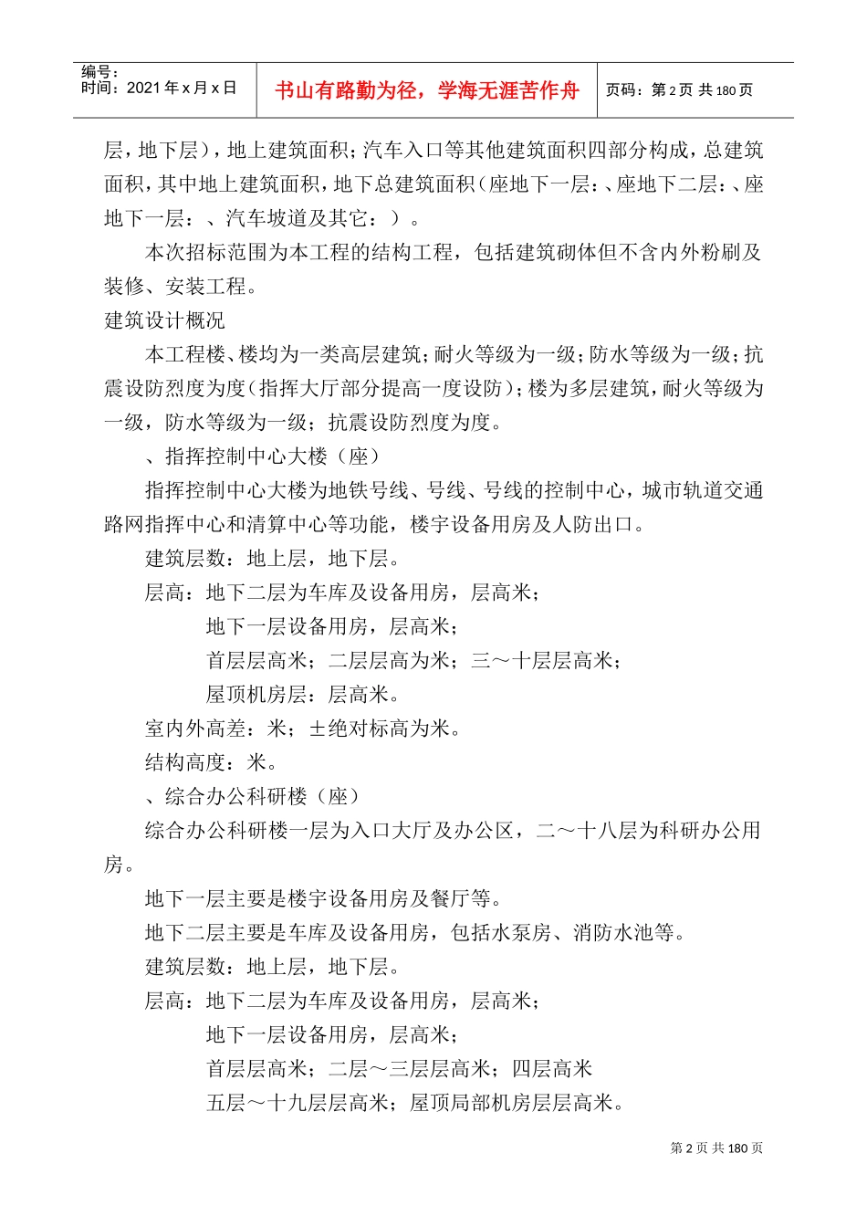 [湖北]管理服务中心工程施工组织设计(DOC238页)_第2页