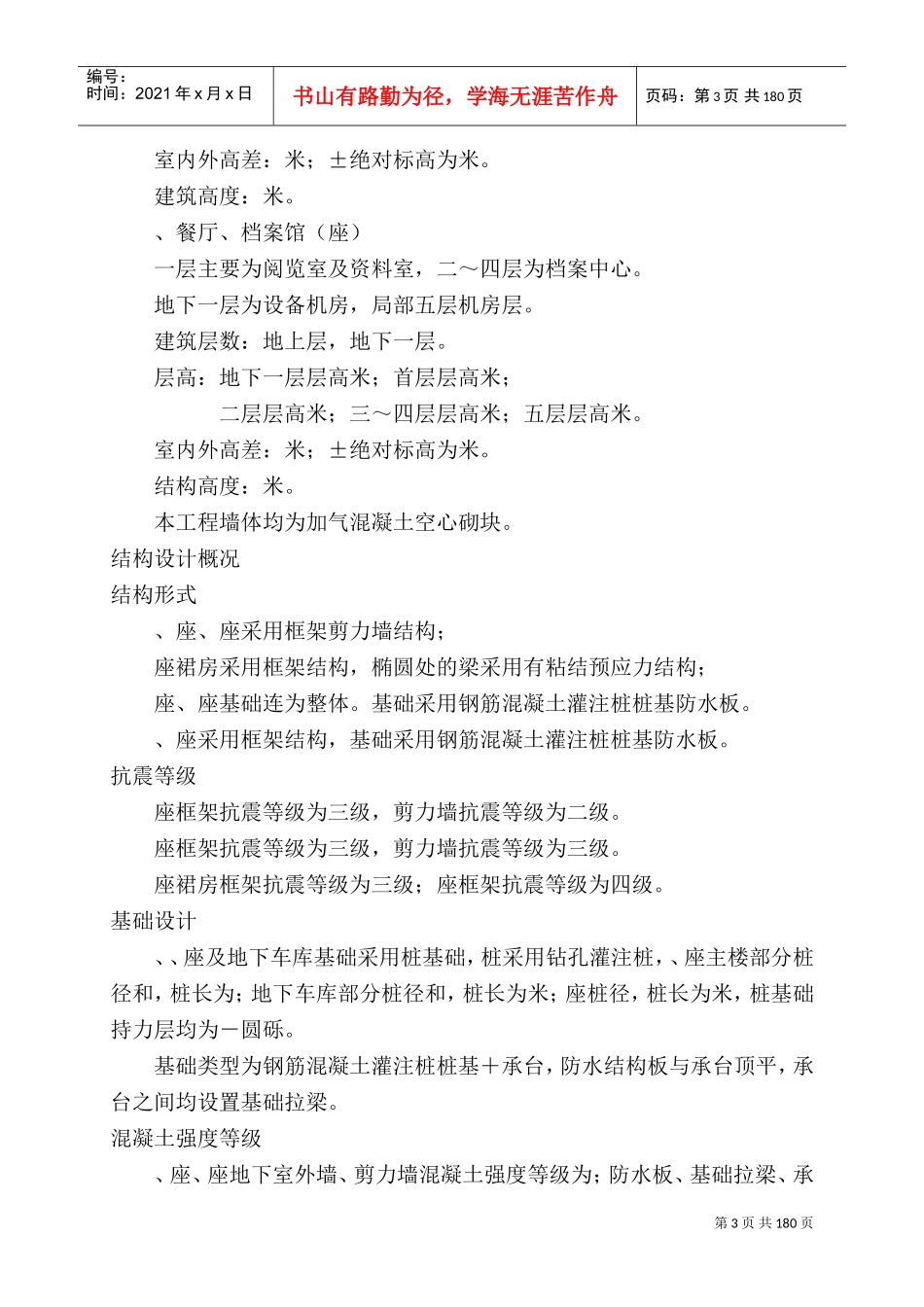 [湖北]管理服务中心工程施工组织设计(DOC238页)_第3页