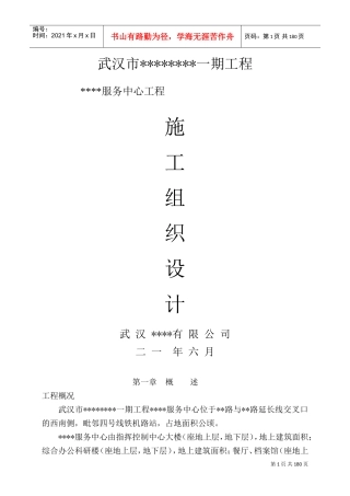 [湖北]管理服务中心工程施工组织设计(DOC238页)