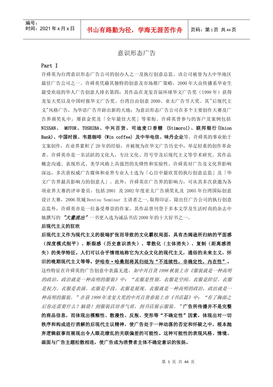 台湾意识形态广告_第1页
