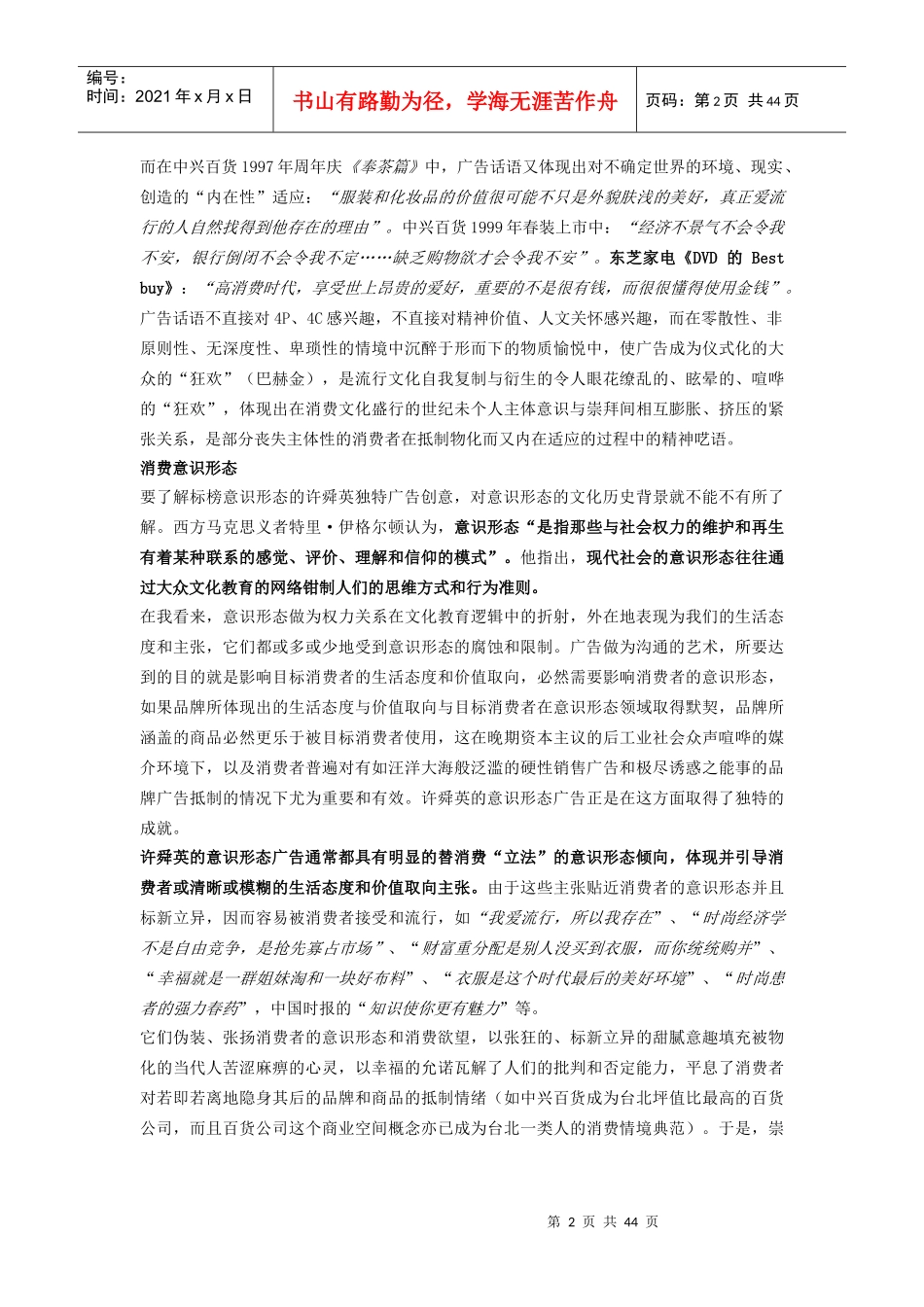 台湾意识形态广告_第2页