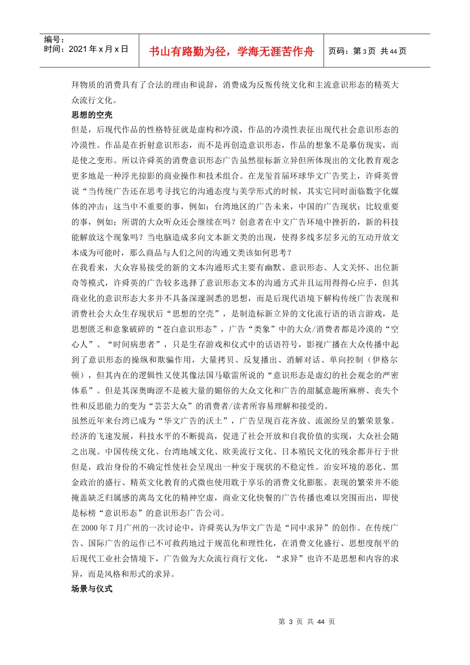 台湾意识形态广告_第3页