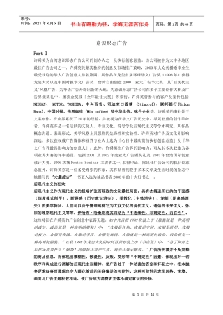 台湾意识形态广告