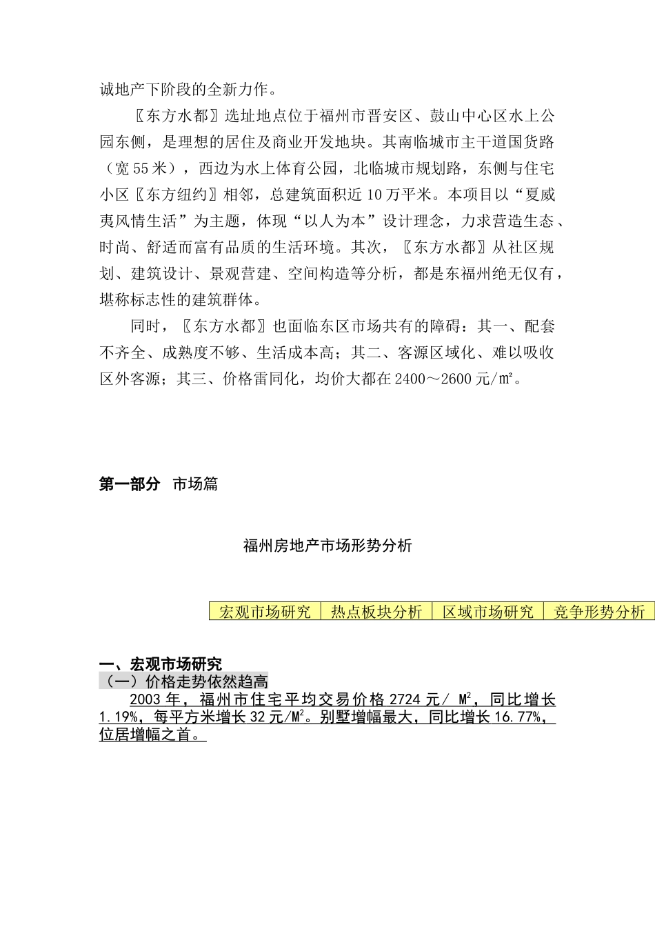 东方水都整案营销推广策划书（DOC 89页）_第2页
