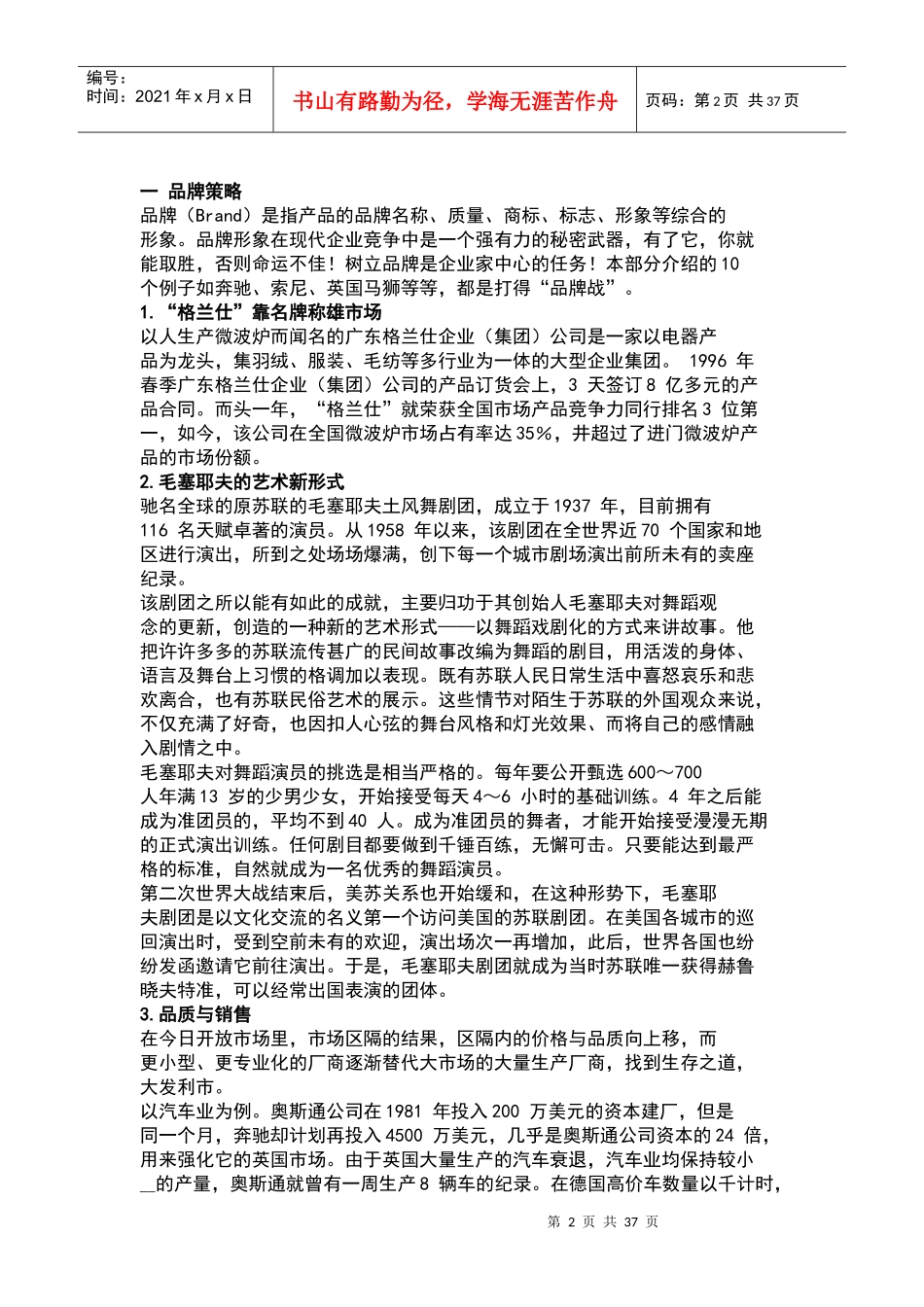世界营销绝妙点子(1)_第2页
