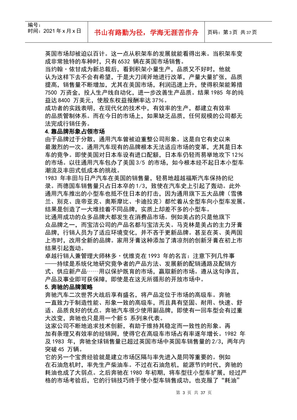 世界营销绝妙点子(1)_第3页